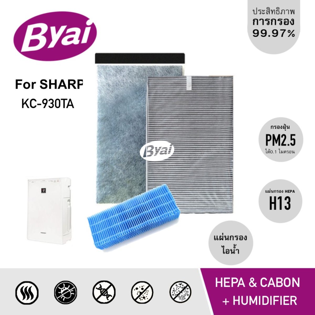 Byai แผ่นกรองเครื่องฟอกอากาศ Sharp รุ่น Kc-930Ta ใช้ทดแทนไส้กรองฝุ่น Hepa  รุ่น Fz-30Sfta และแผ่นกรองไอน้ำรุ่น Fz-Y30Mfe