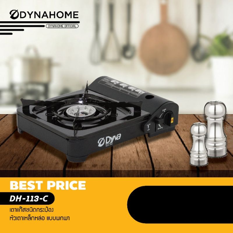 DYNAHOME เตาแก๊สชนิดกระป๋อง DH-113-C แบบพกพาง่าย [ถูกที่สุด] - บริษัท ...