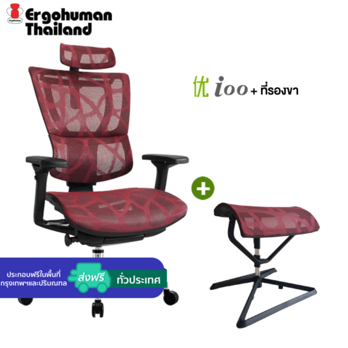 Ergohuman ioo discount