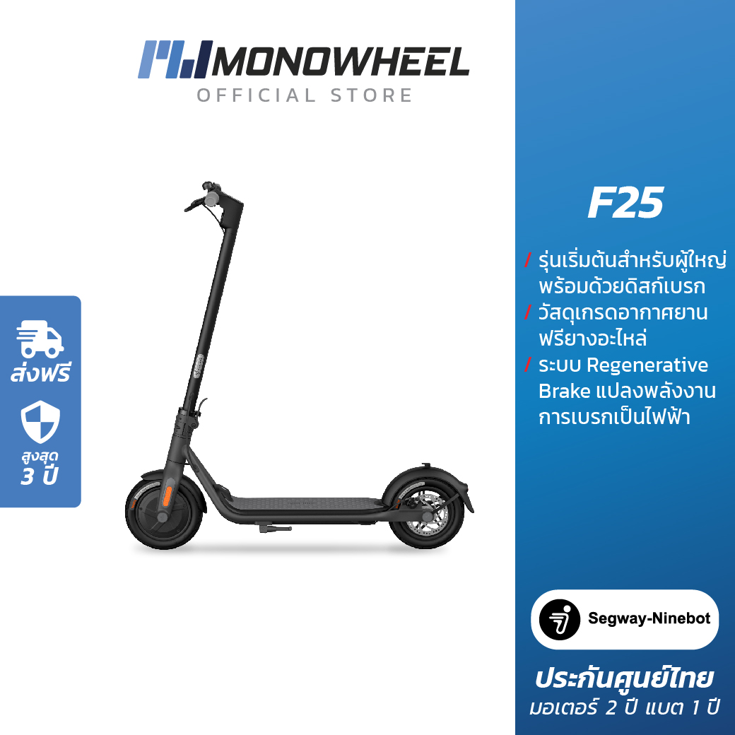 Ninebot F25 สกู๊ตเตอร์ไฟฟ้า F Series 2023เครื่องศูนย์ MONOWHEEL