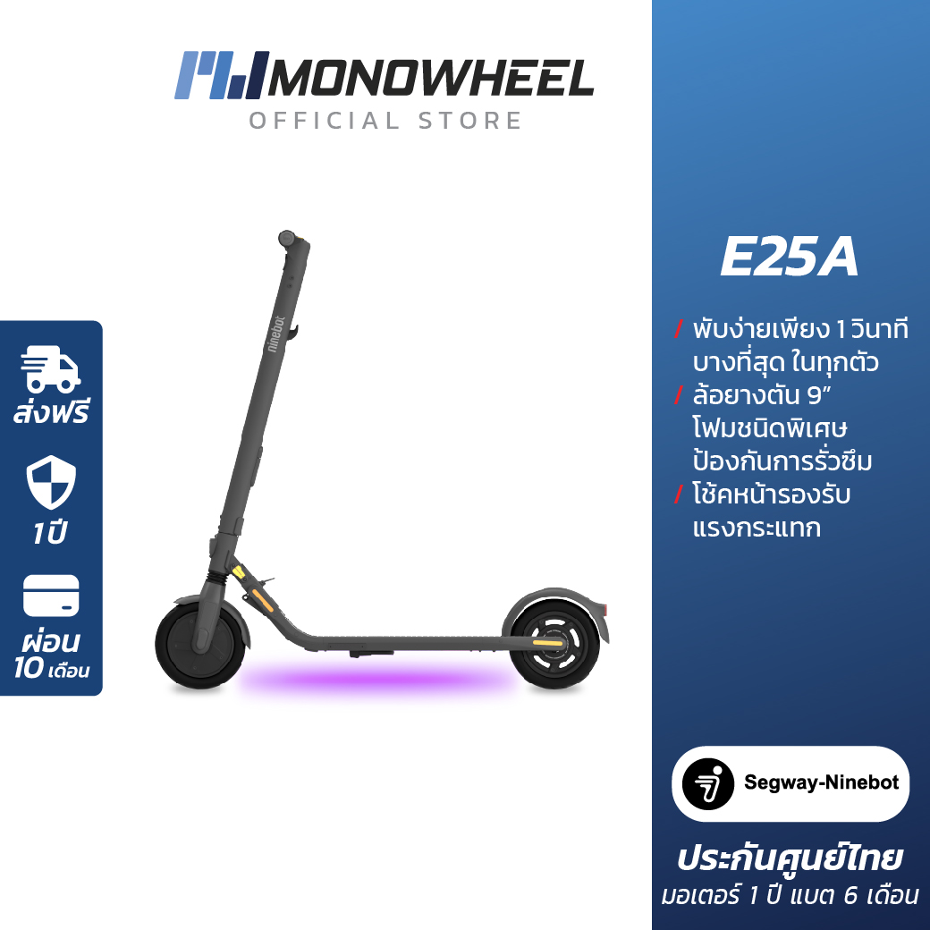 Ninebot E25A สกู๊ตเตอร์ไฟฟ้า รุ่นใหม่ อัพจาก ES2 เครื่องศูนย์ - Main Image