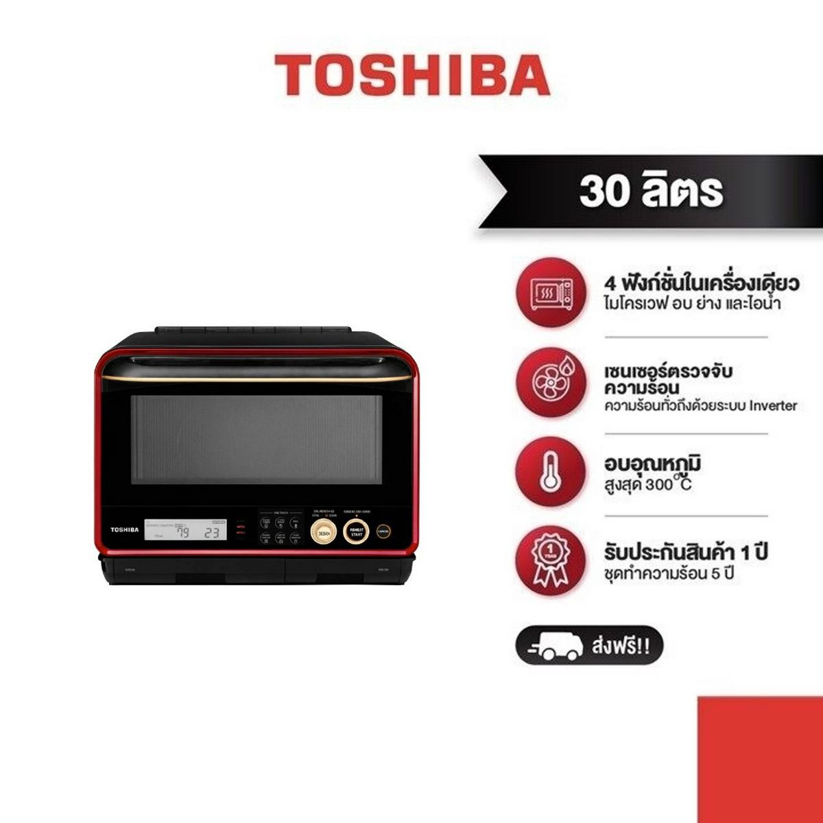 TOSHIBA เตาอบไมโครเวฟ รุ่น ER-ND300C(R) สีดำ 30 ลิตร ER-ND300C(R