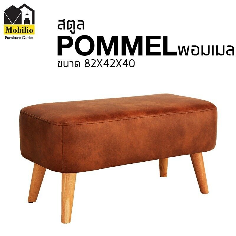 Mobilio Furniture Outlet สตูล รุ่น " POMMEL พอมเมล " STO-003/PQ002C-51 ...