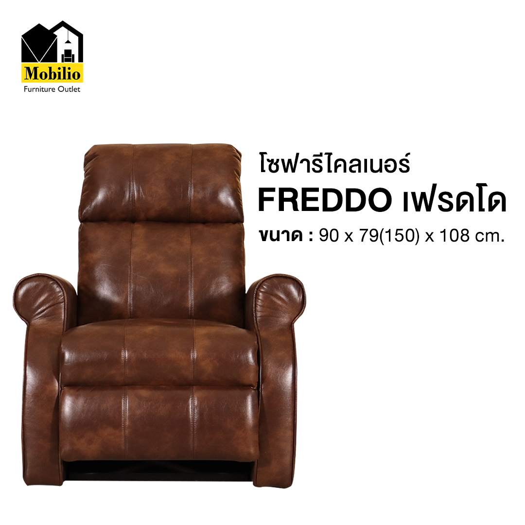 โซฟารีไคลเนอร์ รุ่น FREDDO 90 cm fauxLeather PQ060-02 - บริษัท โมบิลิ ...