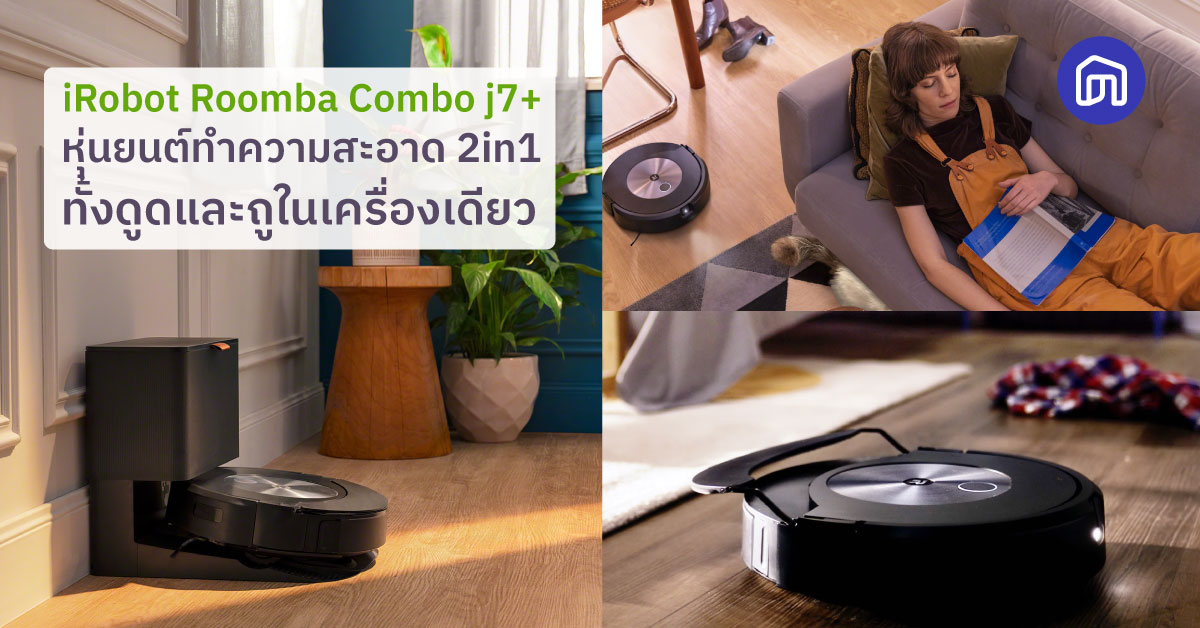 iRobot - รวมฟีเจอร์ตัวตึง จาก iRobot® Roomba Combo® i5